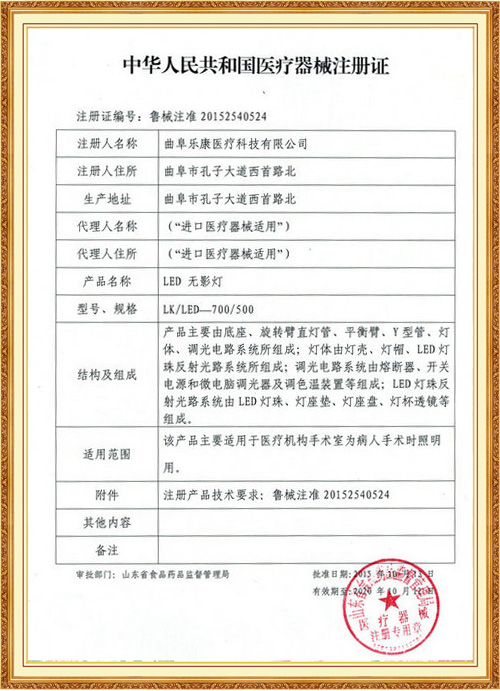 led無影燈注冊(cè)證