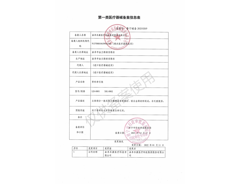 醫(yī)療器械生產(chǎn)產(chǎn)品登記表