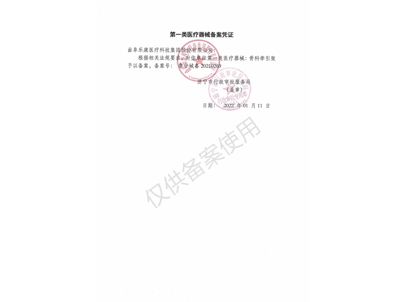 醫(yī)療器械備案憑證